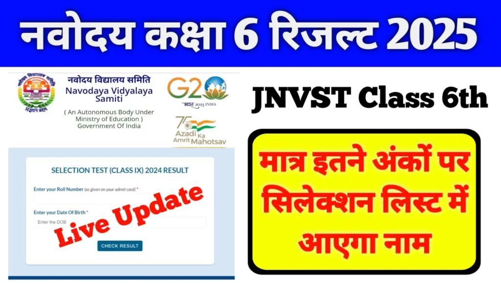 JNVST Class 6th Result 2025