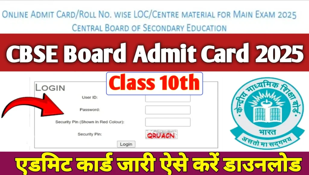 CBSE Board Class 10th Admit Card Download 2025