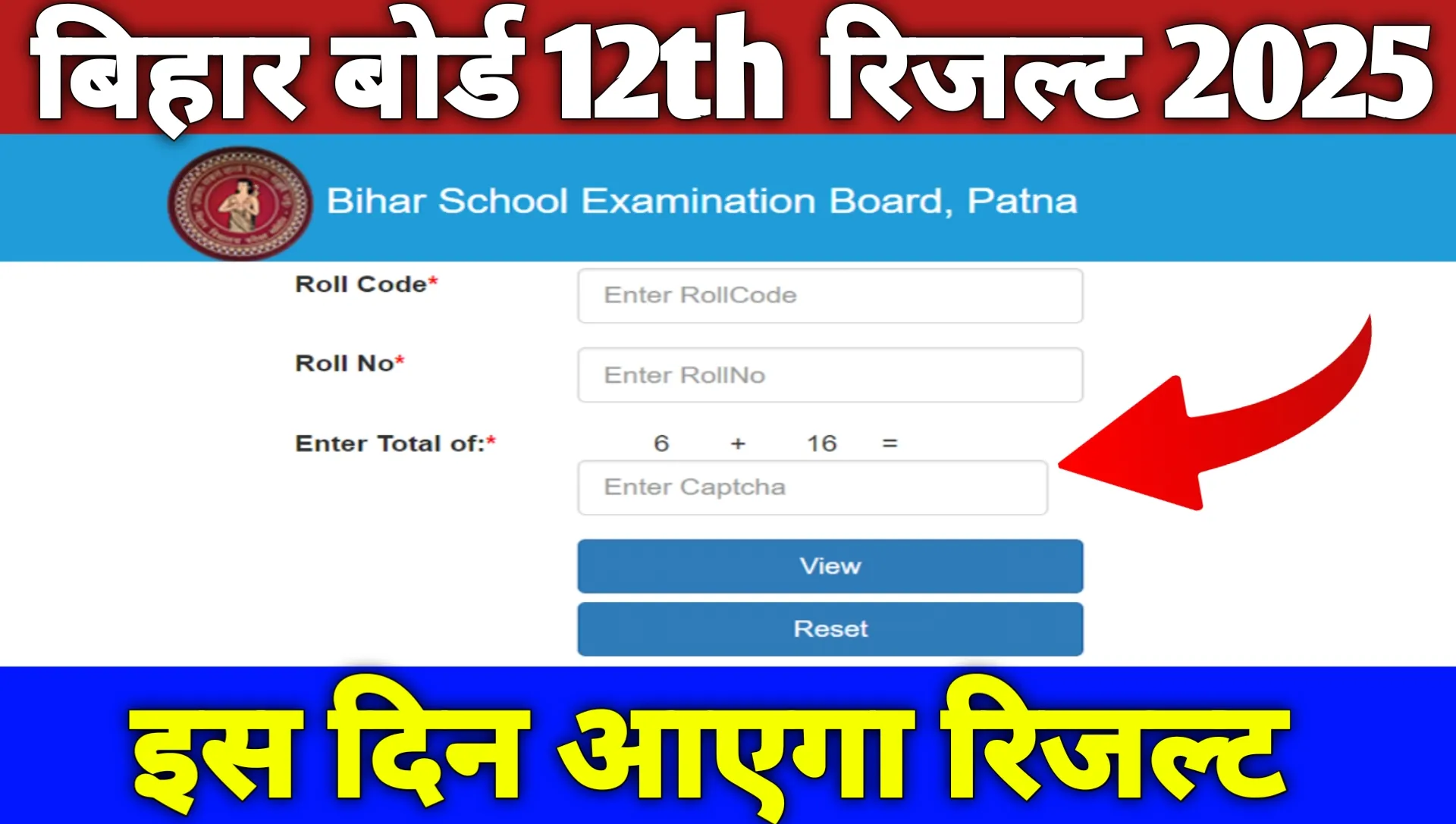 Bihar Board Inter Result 2025 kab Aayega