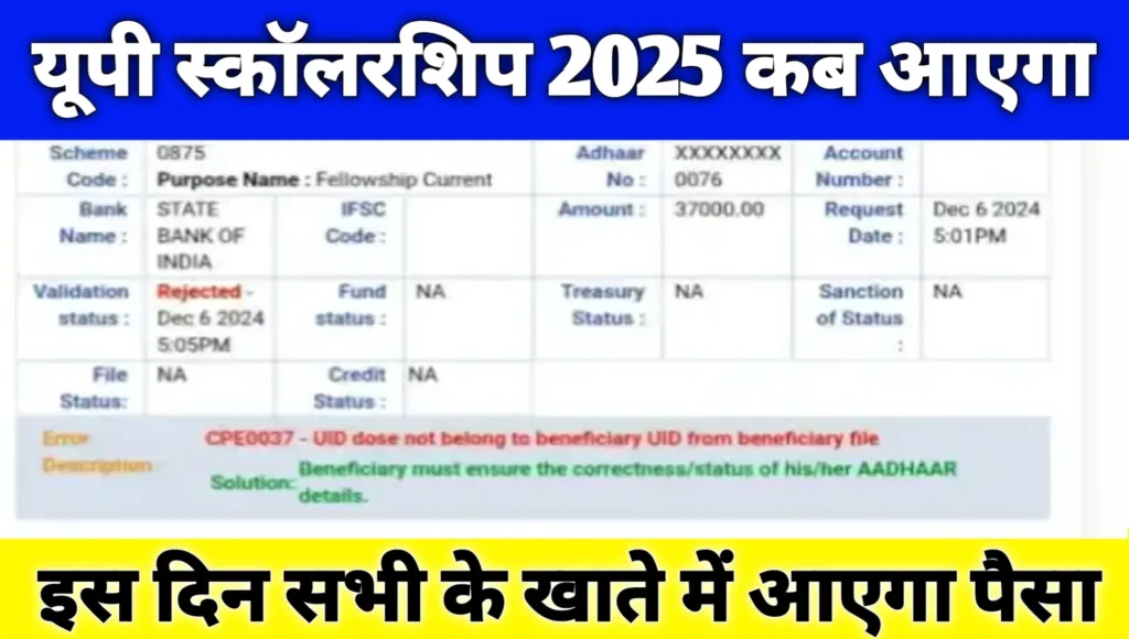 UP Scholarship 2025 kab Aayega