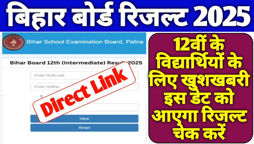 Bihar Board 12th Result Date 2025