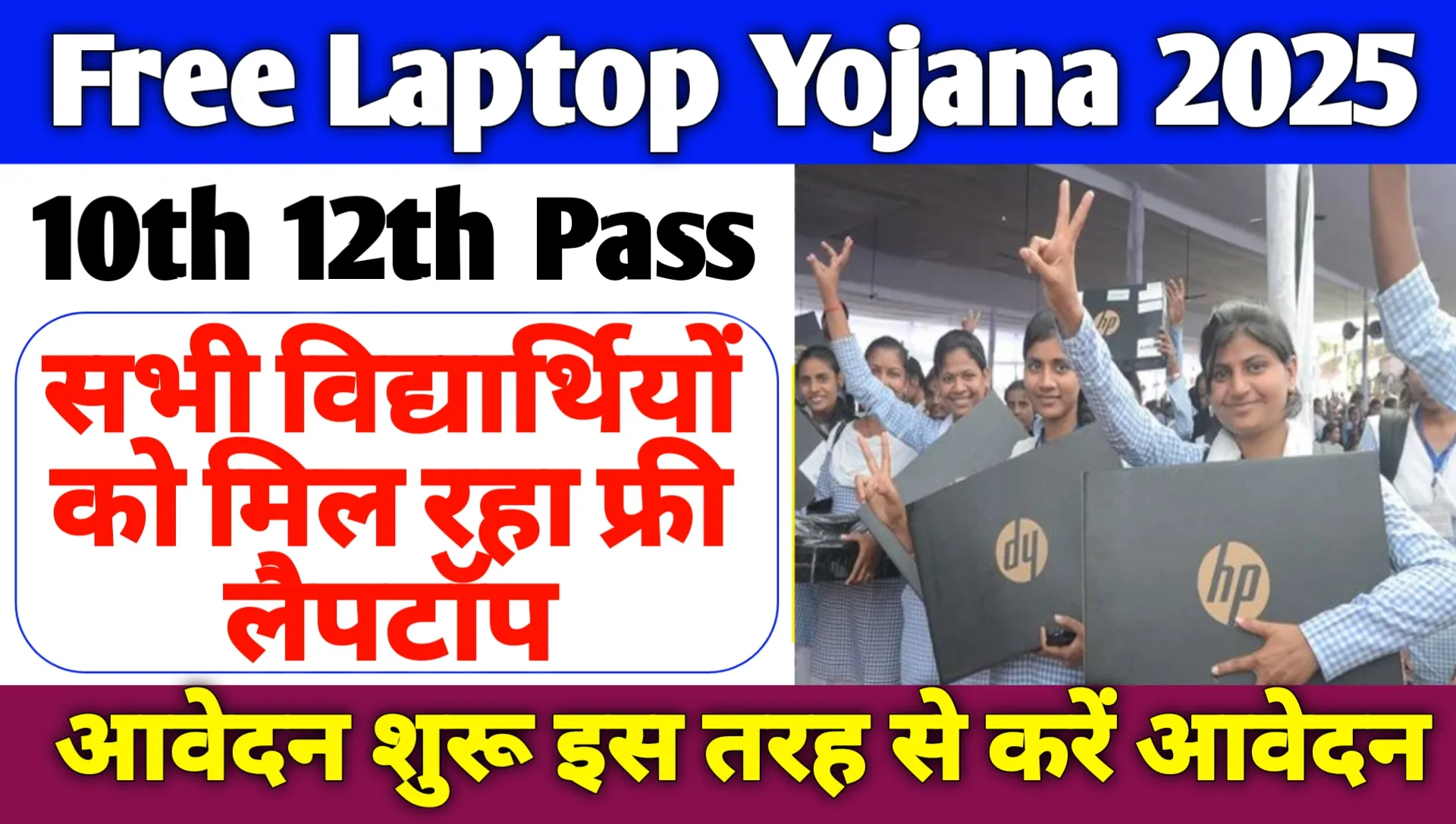 Free Laptop Yojana Scheme 2025