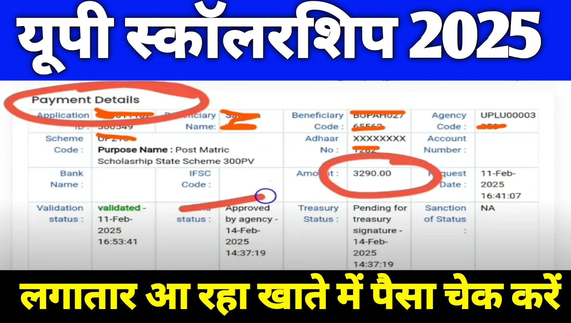 UP Scholarship Ka Paisa Kaise Check Kre 2025