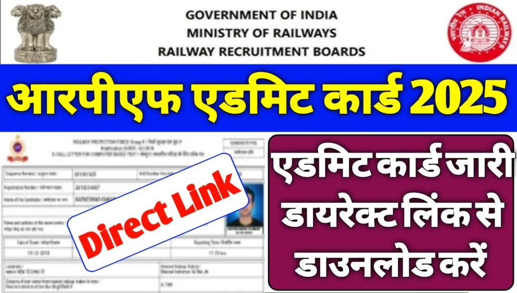 RPF Admit Card Download 2025