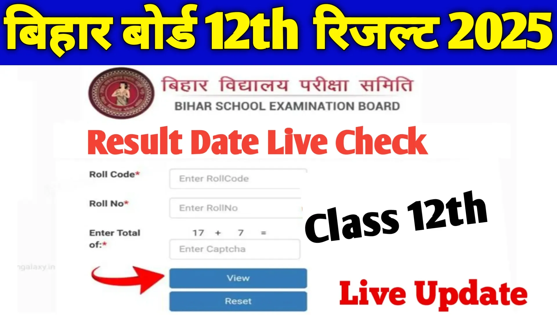 Bihar Board Inter Result Date Release 2025